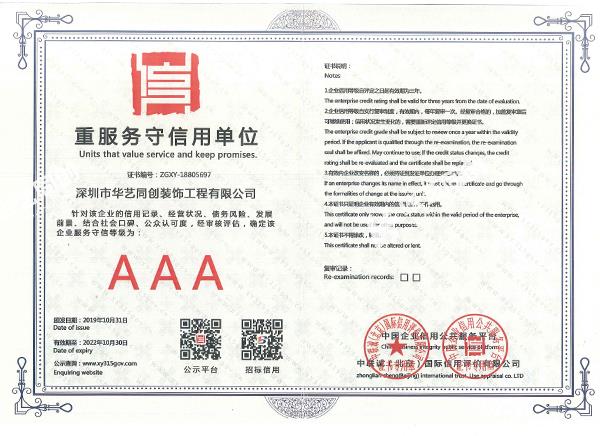 重服務守信用單位